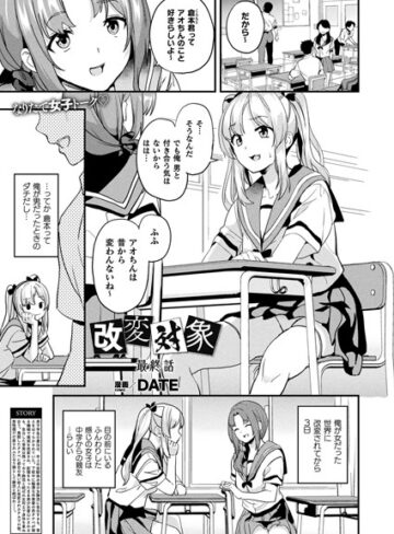 ファンタジー❤改変対象（単話）[DATE]評価4.20