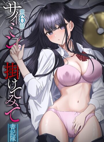 フルカラー❤サイミン、掛けてみて[書記隊]評価4.14