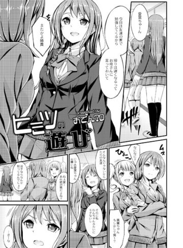 単話❤ヒミツの遊び（単話）[おでん70]評価4.33
