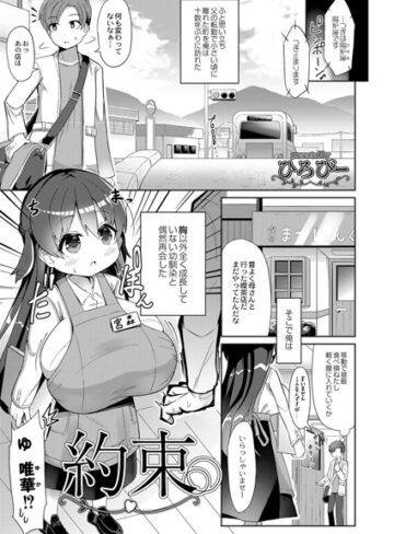 単話❤約束（単話）[ひろびー]評価4.00