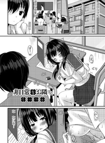 制服❤非日常なお隣さん（単話）[もっつぉ]評価4.56