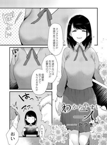 単話❤わかりやすい二人（単話）[かづき]評価4.60
