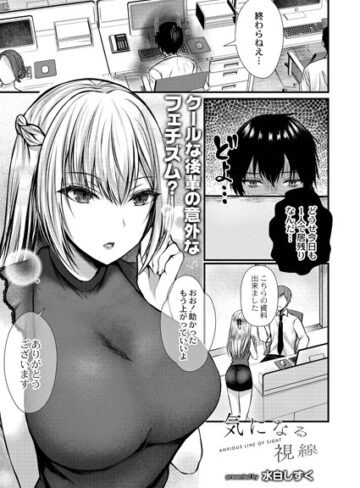単話❤気になる視線（単話）[水白しずく]評価4.67