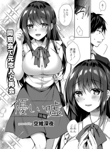単話❤優しい嘘（単話）[空維深夜]評価4.43