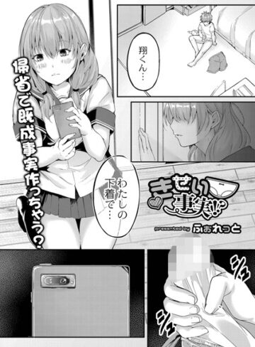 単話❤きせい事実！？（単話）[ふぉれっと]評価4.20