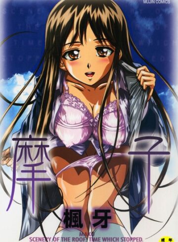単行本❤摩子[楓牙]評価4.60