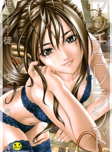 単行本❤アッチェレランド[世徒ゆうき]評価4.20