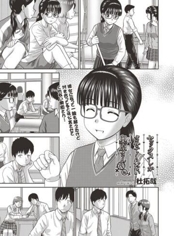 単話❤セックスしかさせてくれない奥原さん（単話）[杜拓哉]評価4.10