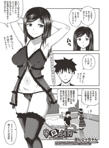単話❤お口メイド！（単話）[ぽんこっちゃん]評価4.83