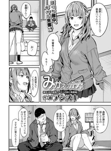 単話❤みかえりガチャ（単話）[アシズキ]評価4.60