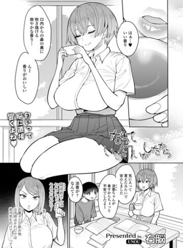 単話❤だっていい匂いがしたから（単話）[右脳]評価4.67
