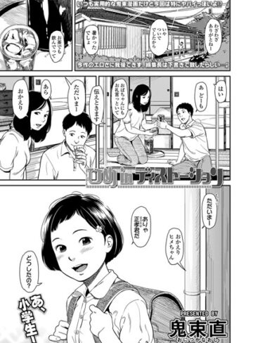 単話❤ひめinディストーション（単話）[鬼束直]評価4.50