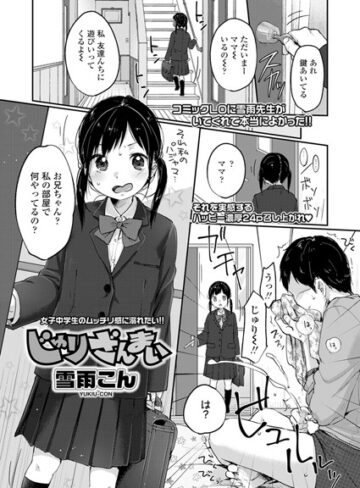単話❤じゅりざんまい（単話）[雪雨こん]評価4.80