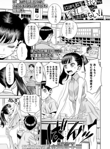 単話❤放課後の教室で乱交する淫乱××なんているはずがない！（単話）[水無月十三]評価4.50