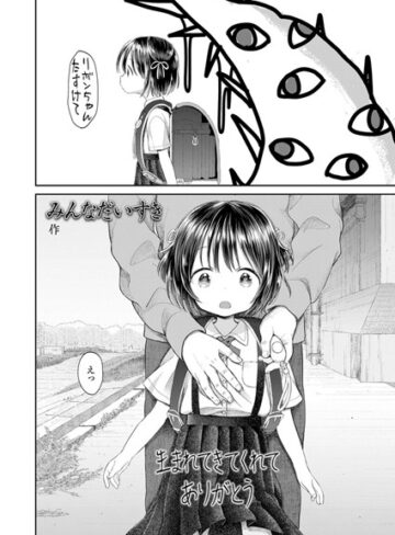 小柄❤生まれてきてくれてありがとう（単話）[みんなだいすき]評価4.44