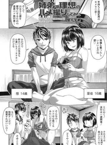 単話❤姉弟で理想のハメ撮りしてみた（単話）[皐月芋網]評価4.70