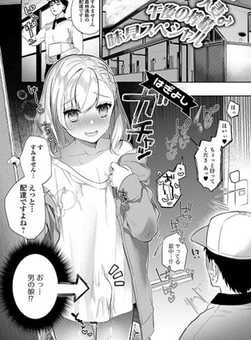 単話❤人妻 ♂午後の搾精味見スペシャル（単話）[はぎよし]評価4.40