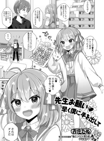 単話❤先生お願い早く僕に手を出して（単話）[赤佐たぬ]評価4.67