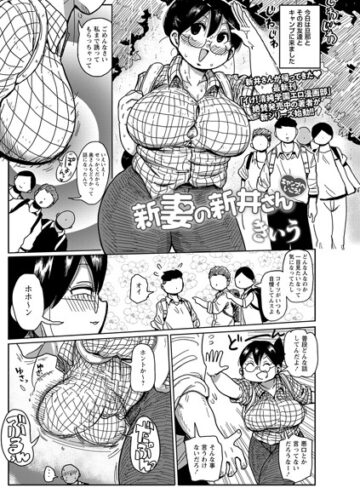巨乳❤新妻の新井さん（単話）[きぃう]評価4.29