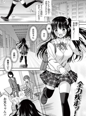 制服❤誰にも言えない兄妹相姦（単話）[飴屋きりか]評価4.80