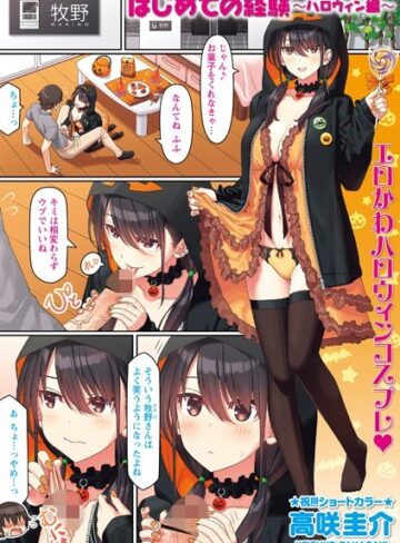 制服❤はじめての経験（単話）[高咲圭介]評価4.60