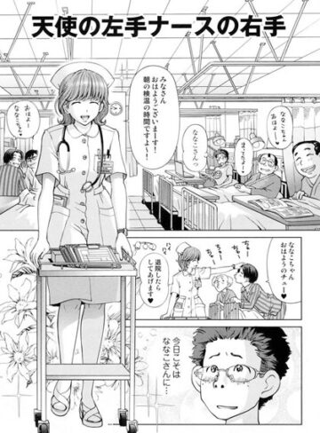 単話❤天使の左手ナースの右手（単話）[千家カゲロー]評価4.29