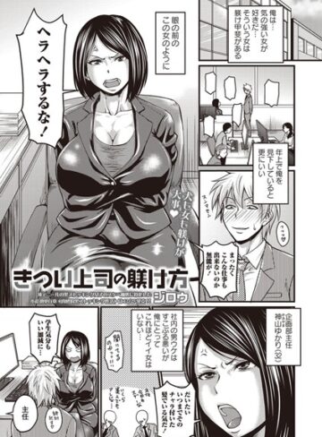 単話❤きつい上司の躾け方（単話）[ジロウ]評価4.40