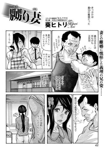 単話❤嬲り妻（単話）[葵ヒトリ]評価4.60
