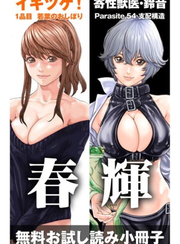 単行本❤イキツケ！/寄性獣医・鈴音【電子版お試し読み小冊子】[春輝]評価4.25