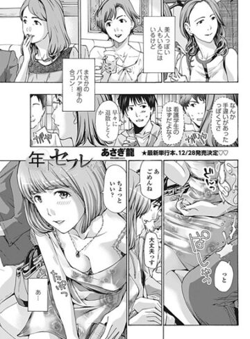 単話❤年下セフレくん（単話）[あさぎ龍]評価4.86