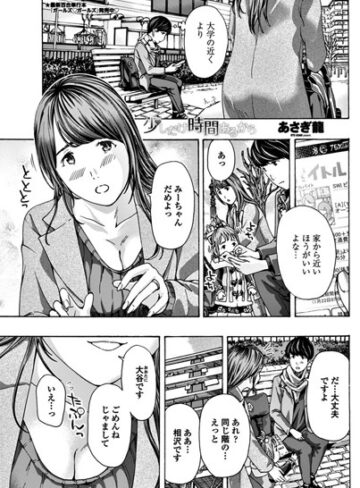 単話❤少しだけ時間あるから（単話）[あさぎ龍]評価4.50