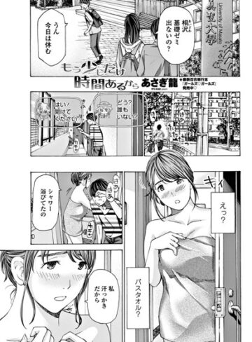 単話❤もう少しだけ時間あるから（単話）[あさぎ龍]評価4.75