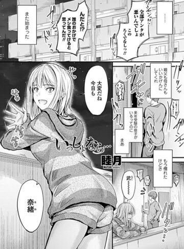 単話❤いっしょなら…（単話）[睦月]評価4.20