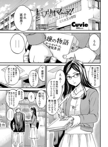 単話❤ビブリオマニア（単話）[Cuvie]評価5.00