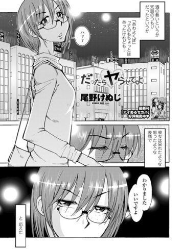 単話❤だったらヤらせてよ（単話）[尾野けぬじ]評価4.40