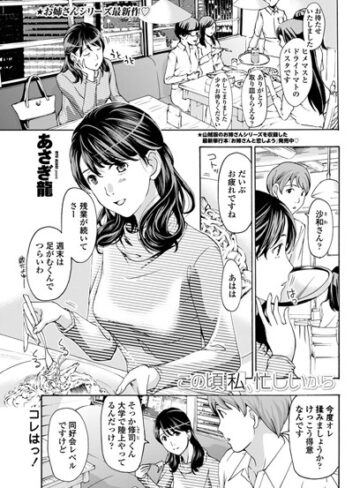 単話❤この頃私、忙しいから（単話）[あさぎ龍]評価4.71