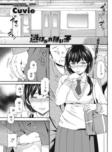 単話❤逃げられない子（単話）[Cuvie]評価4.71