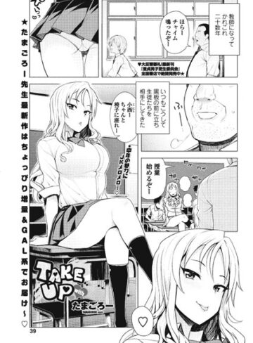 単話❤TAKE UP with（単話）[たまごろー]評価4.80