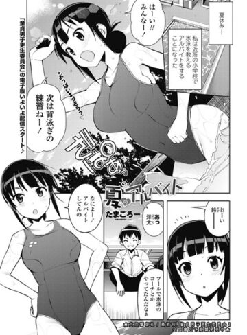 単話❤夏のアルバイト（単話）[たまごろー]評価4.78