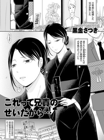 単話❤これって兄貴のせいだから…（単話）[黒金さつき]評価4.60