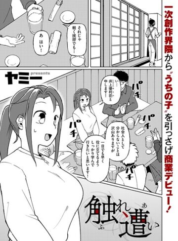 辱め❤触れ遭い（単話）[ヤミー]評価3.83