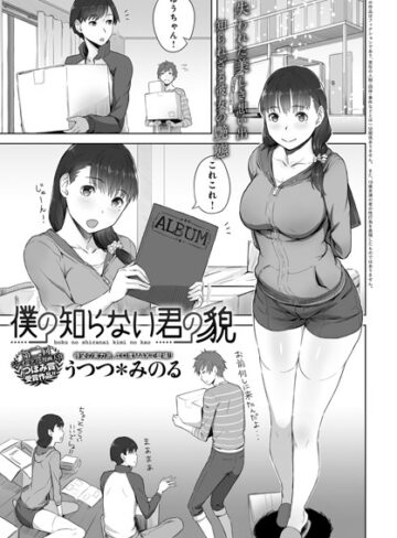 単話❤僕の知らない君の貌（単話）[うつつ＊みのる]評価4.62