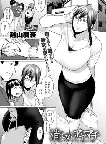 単話❤消えないアヤマチ（単話）[越山弱衰]評価4.60
