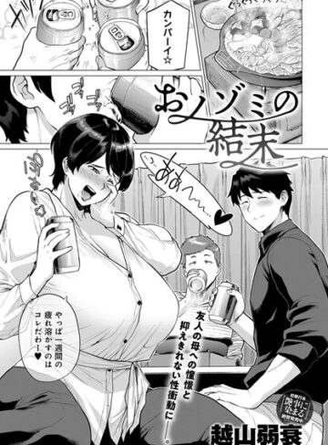 単話❤おノゾミの結末（単話）[越山弱衰]評価4.75