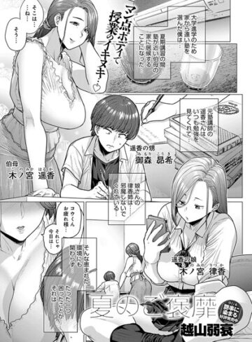 単話❤夏のご褒靡（単話）[越山弱衰]評価4.67