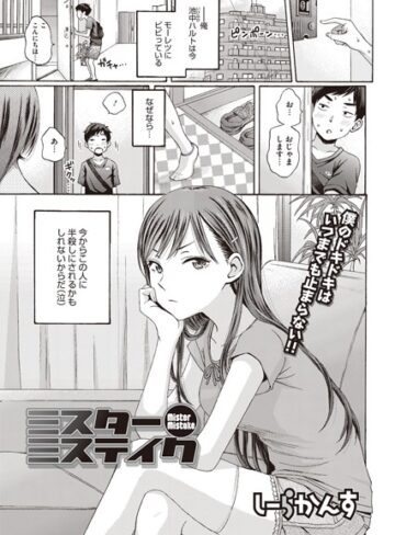 単話❤ミスターミステイク（単話）[しーらかんす]評価4.14