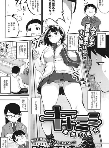 単話❤キキミミ〜理想の彼女〜（単話）[ロケットモンキー]評価4.43