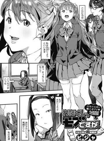 単話❤わたくし、モブですが。（単話）[ピジャ]評価4.40