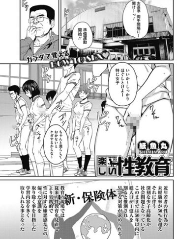 単話❤楽しい性教育（単話）[紙魚丸]評価4.60