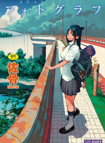 単行本❤フォトグラフ【FANZA限定特典付き】[佐骨]評価4.21